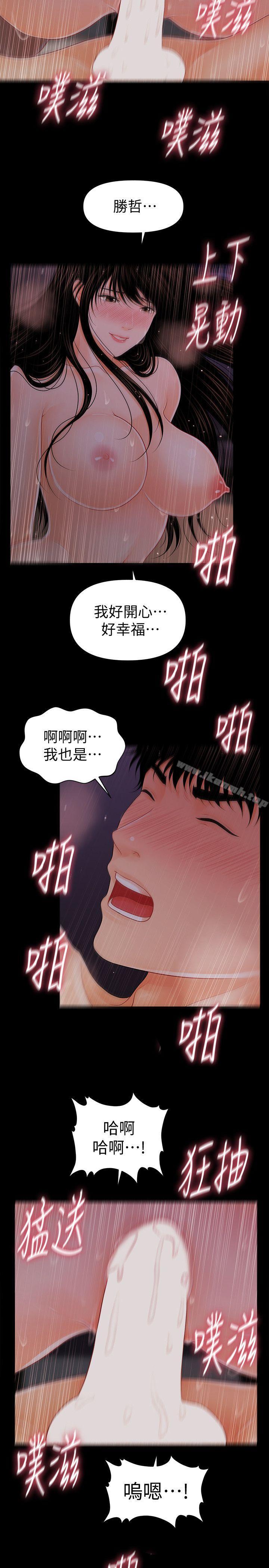 《秘書的潛規則》漫画 第40話-勝哲，灌滿我吧!