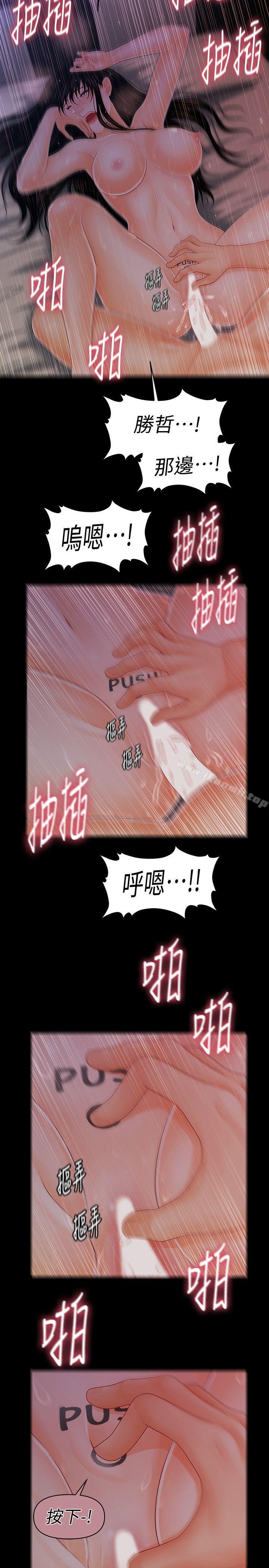 《秘書的潛規則》漫画 第40話-勝哲，灌滿我吧!