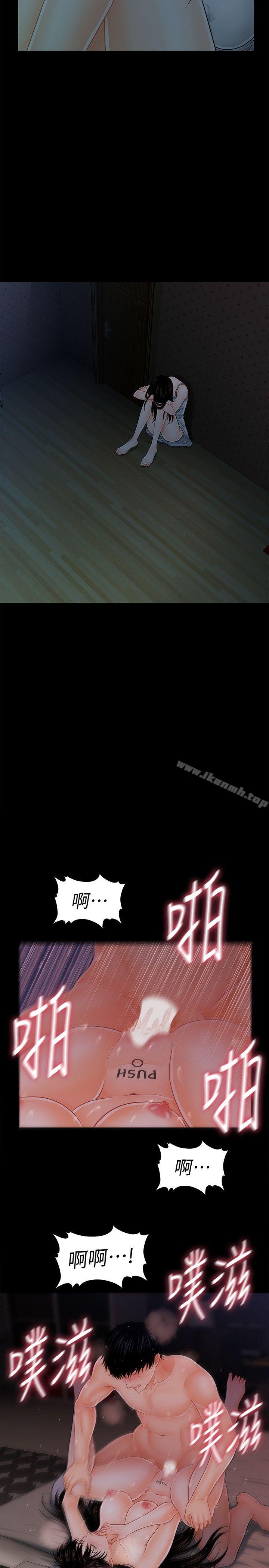 《秘書的潛規則》漫画 第41話-地位互換的兩個女人
