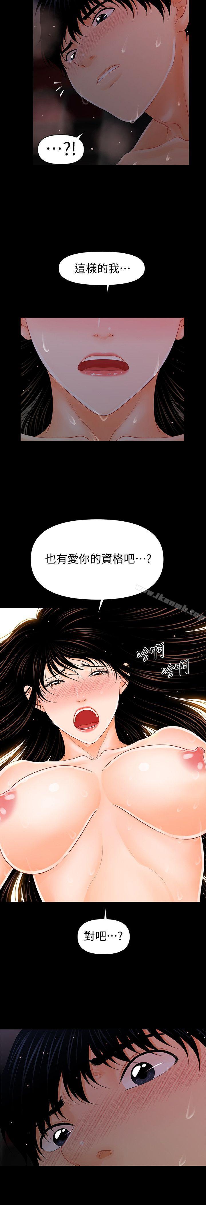 《秘書的潛規則》漫画 第41話-地位互換的兩個女人
