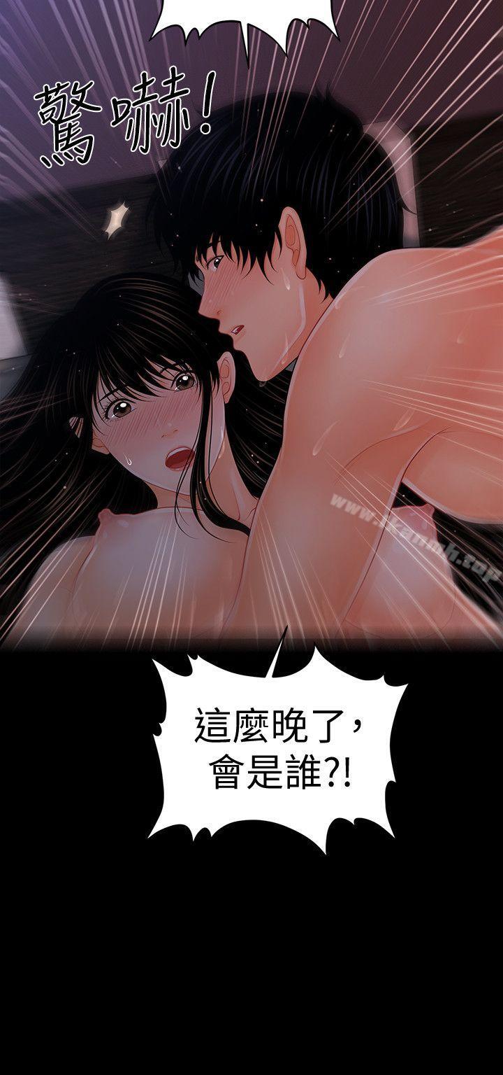《秘書的潛規則》漫画 第41話-地位互換的兩個女人