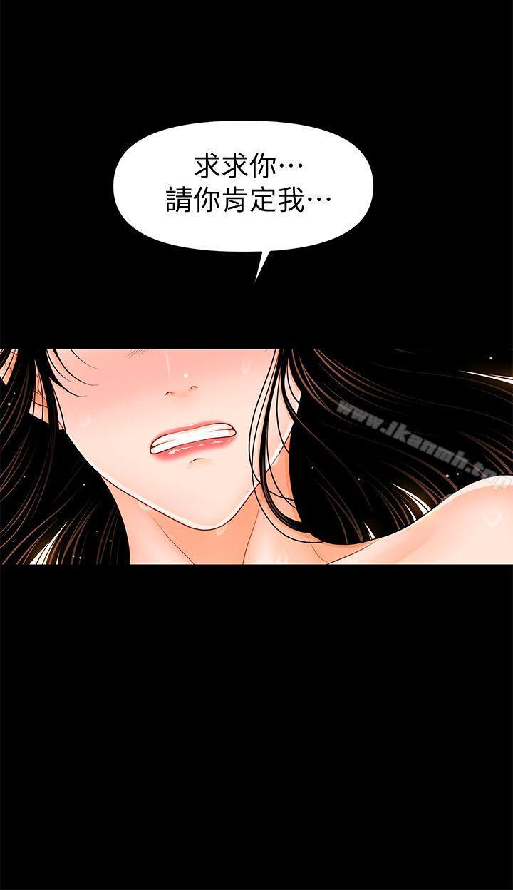 《秘書的潛規則》漫画 第41話-地位互換的兩個女人
