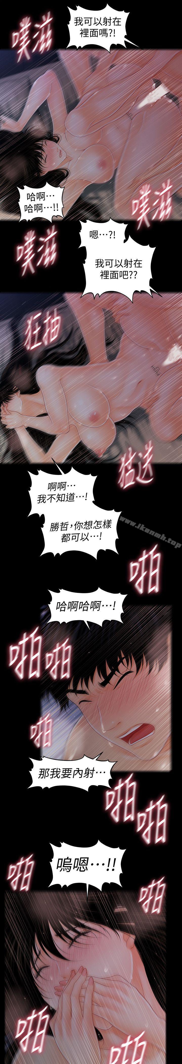 《秘書的潛規則》漫画 第41話-地位互換的兩個女人