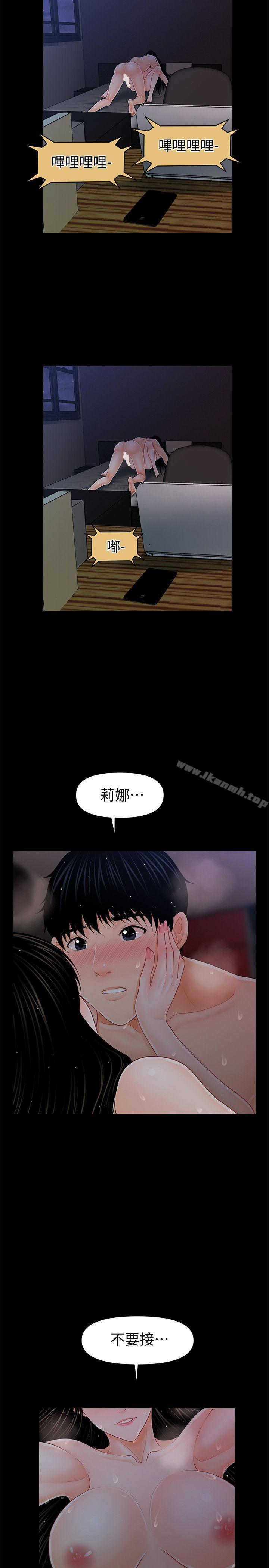 《秘書的潛規則》漫画 第41話-地位互換的兩個女人
