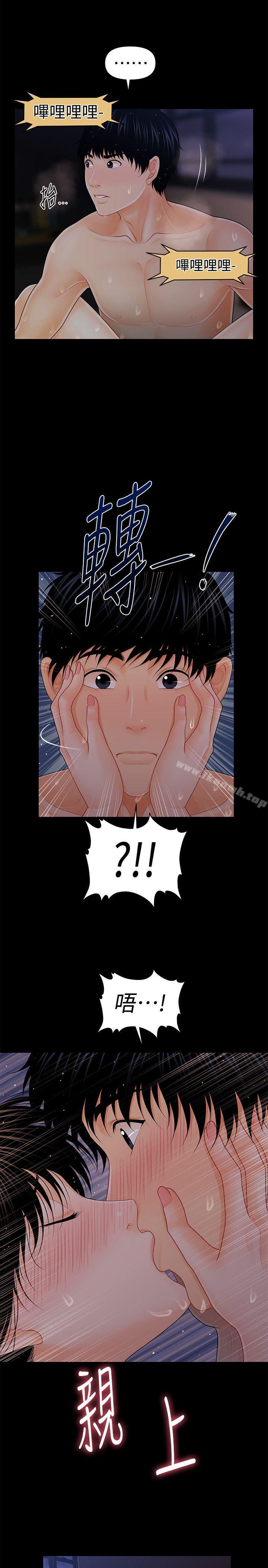 《秘書的潛規則》漫画 第41話-地位互換的兩個女人