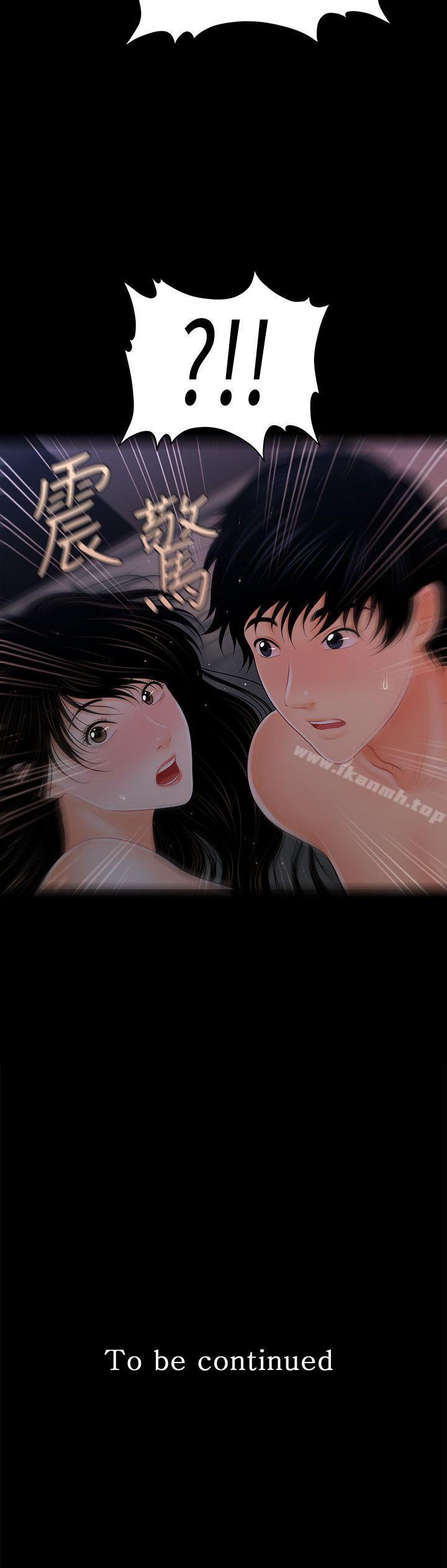 《秘書的潛規則》漫画 第41話-地位互換的兩個女人
