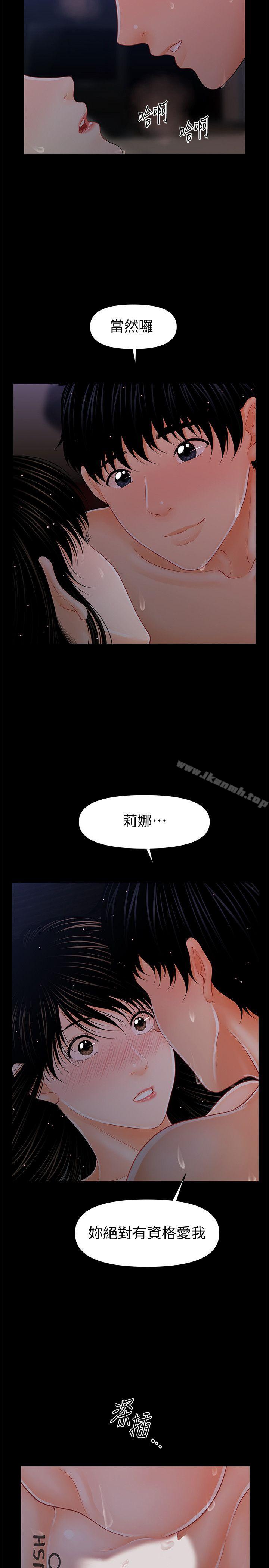 《秘書的潛規則》漫画 第41話-地位互換的兩個女人