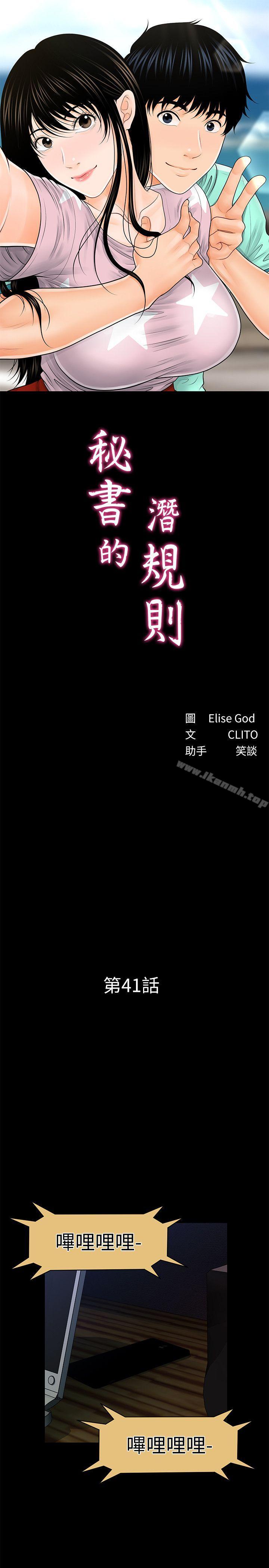 《秘書的潛規則》漫画 第41話-地位互換的兩個女人