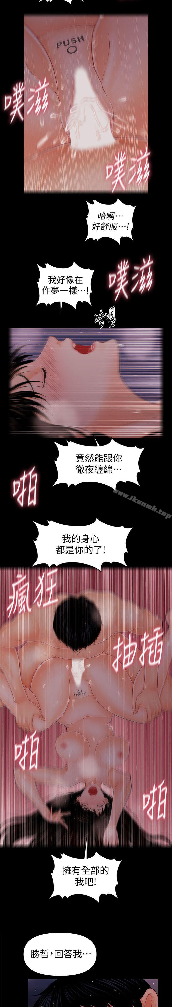 《秘書的潛規則》漫画 第41話-地位互換的兩個女人