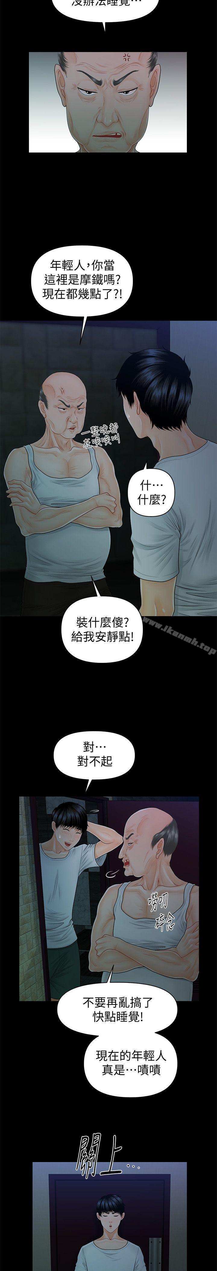 《秘書的潛規則》漫画 第42話-先做一次再去洗澡吧