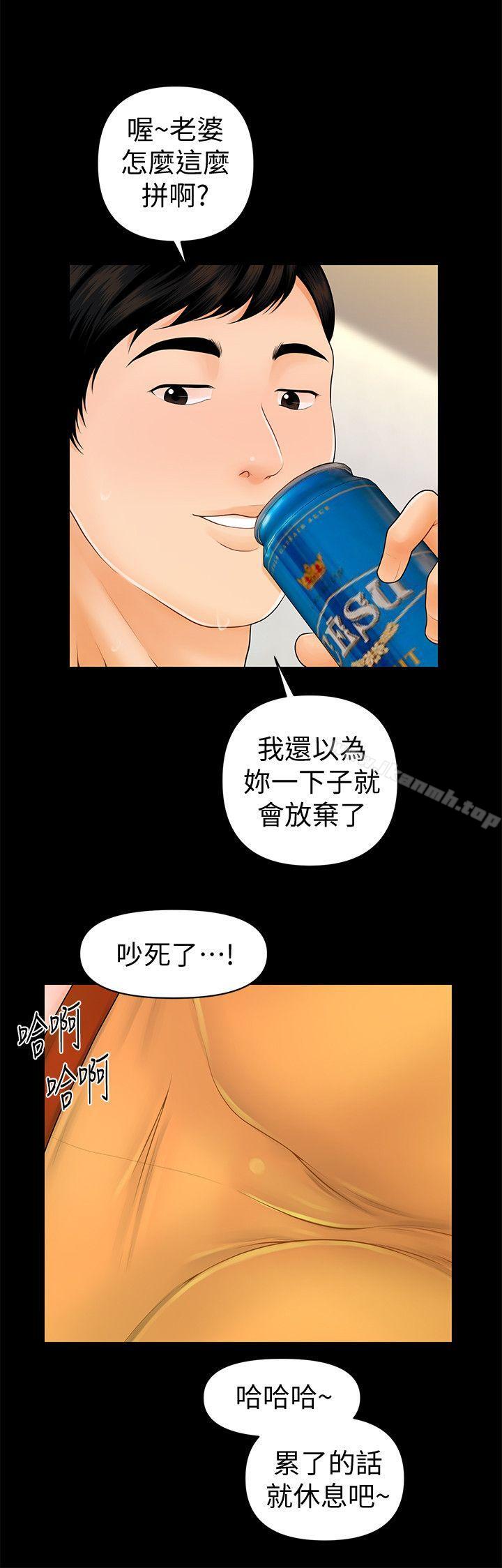 《秘書的潛規則》漫画 第42話-先做一次再去洗澡吧