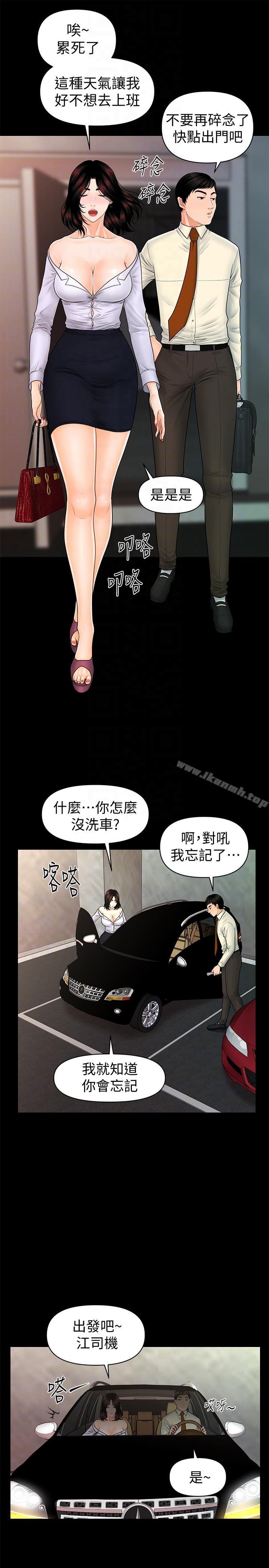 《秘書的潛規則》漫画 第43話-艷麗人妻的滋味