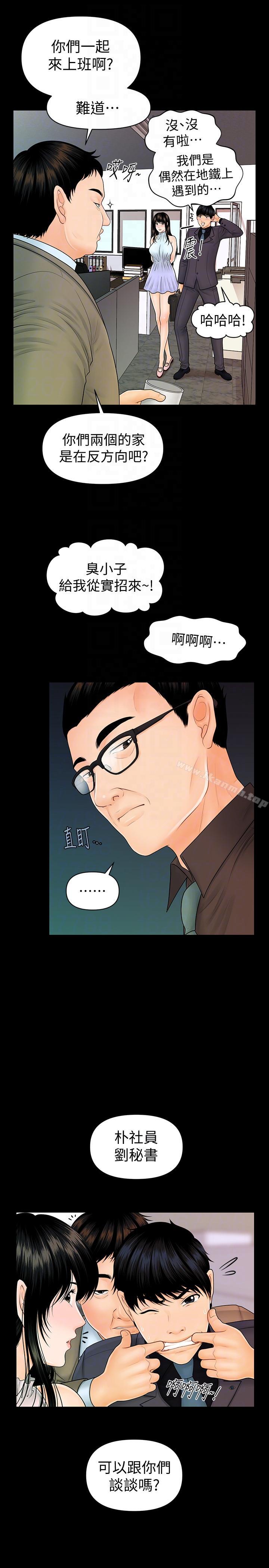 《秘書的潛規則》漫画 第43話-艷麗人妻的滋味