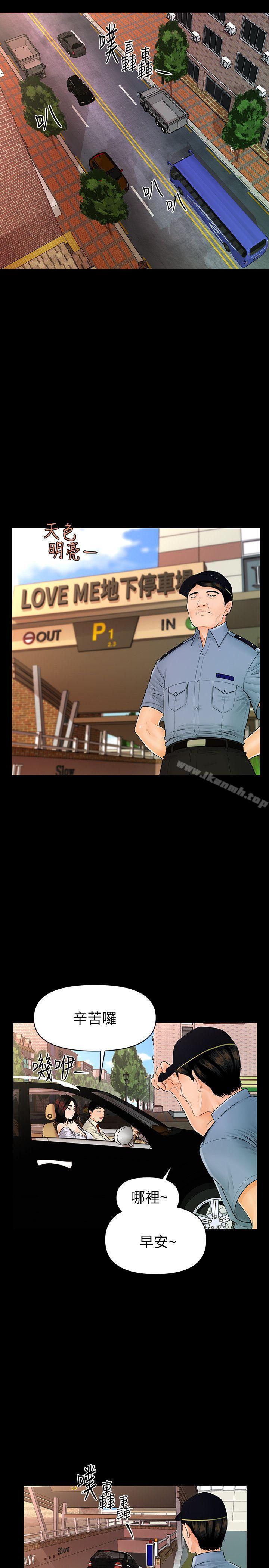《秘書的潛規則》漫画 第43話-艷麗人妻的滋味