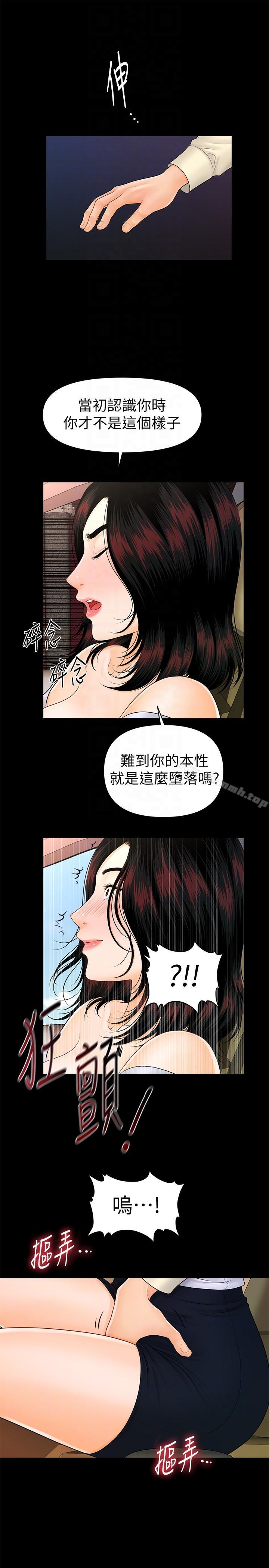 《秘書的潛規則》漫画 第43話-艷麗人妻的滋味