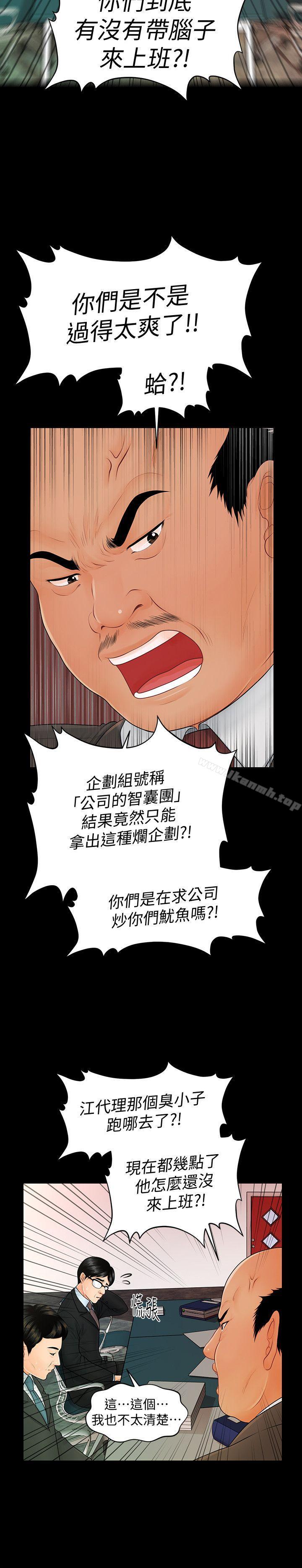 《秘書的潛規則》漫画 第43話-艷麗人妻的滋味
