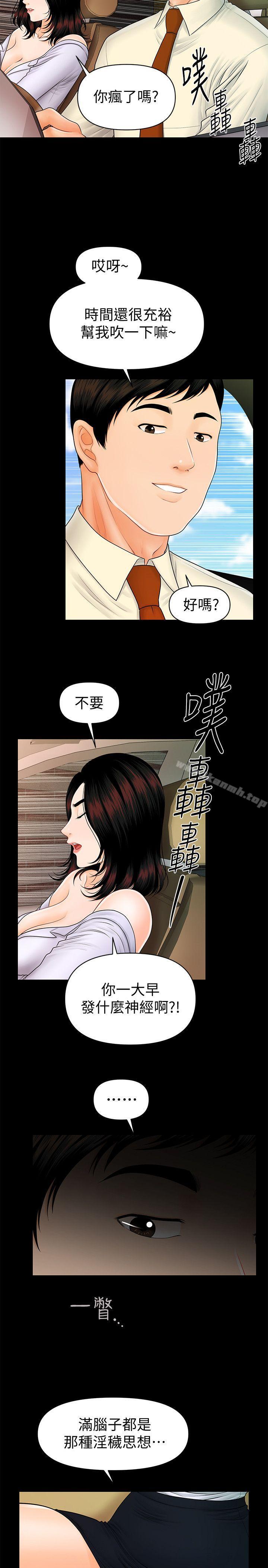 《秘書的潛規則》漫画 第43話-艷麗人妻的滋味