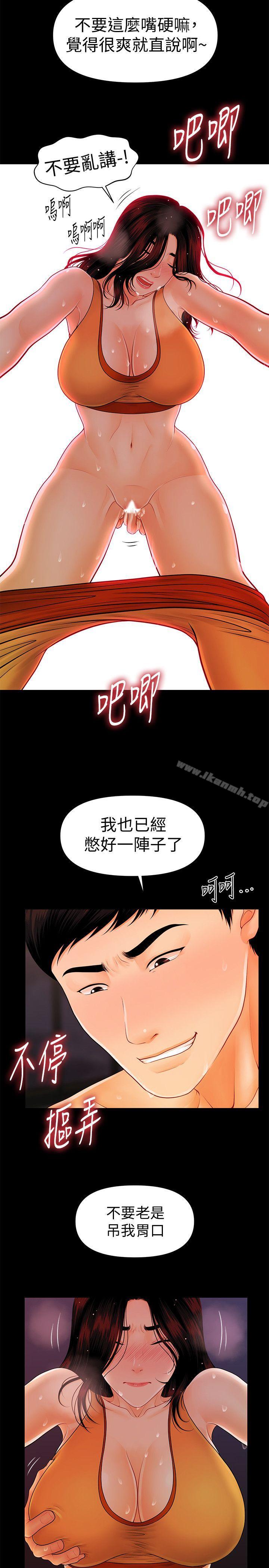 《秘書的潛規則》漫画 第43話-艷麗人妻的滋味
