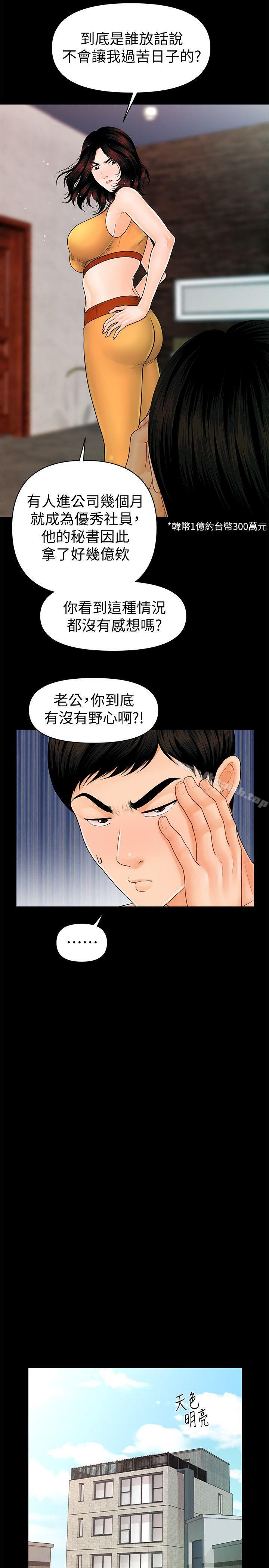 《秘書的潛規則》漫画 第43話-艷麗人妻的滋味