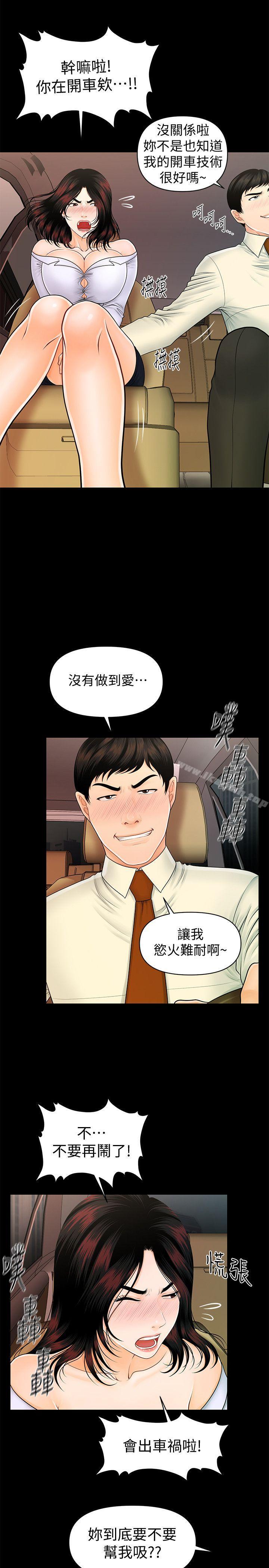 《秘書的潛規則》漫画 第43話-艷麗人妻的滋味