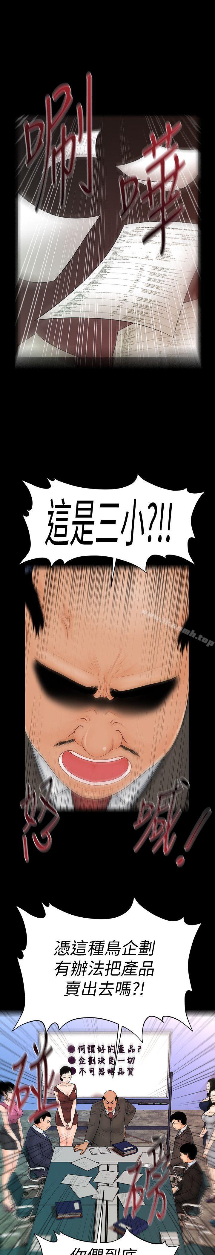 《秘書的潛規則》漫画 第43話-艷麗人妻的滋味