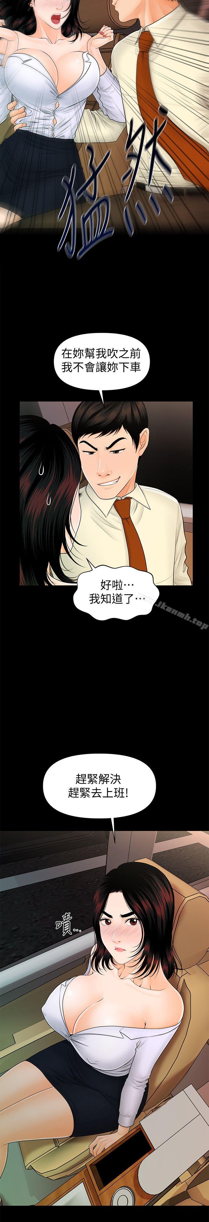 《秘書的潛規則》漫画 第43話-艷麗人妻的滋味