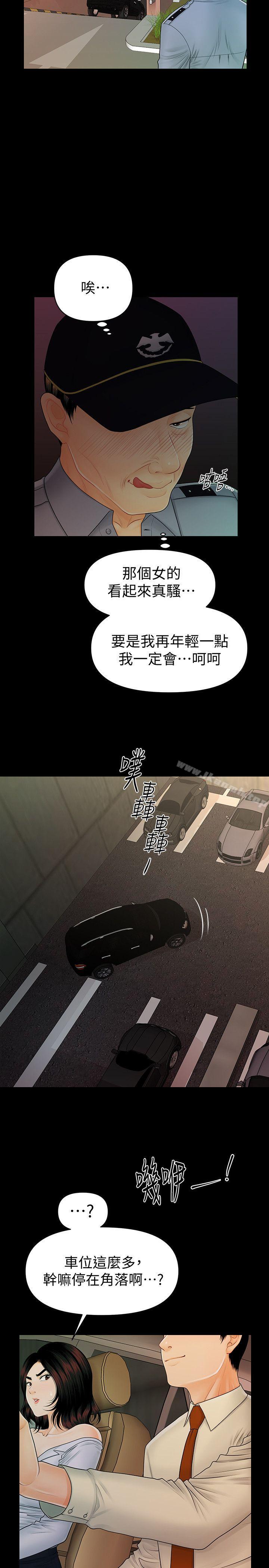 《秘書的潛規則》漫画 第43話-艷麗人妻的滋味