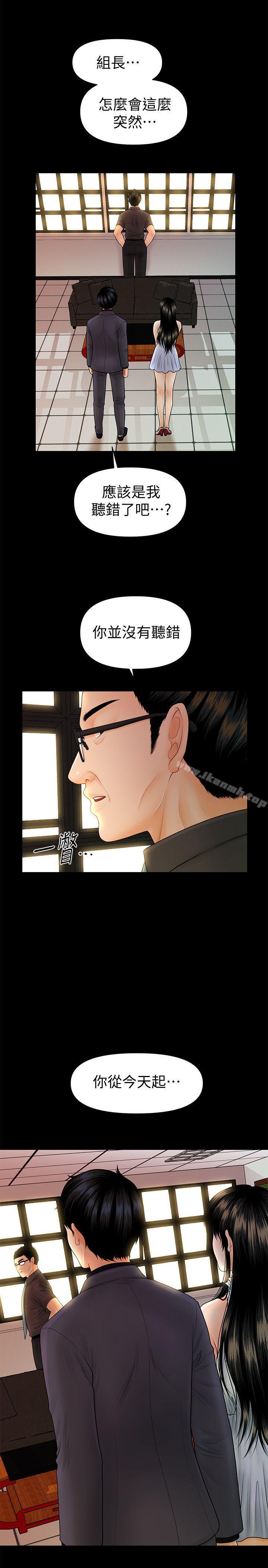 《秘書的潛規則》漫画 第44話-新人的震撼教育