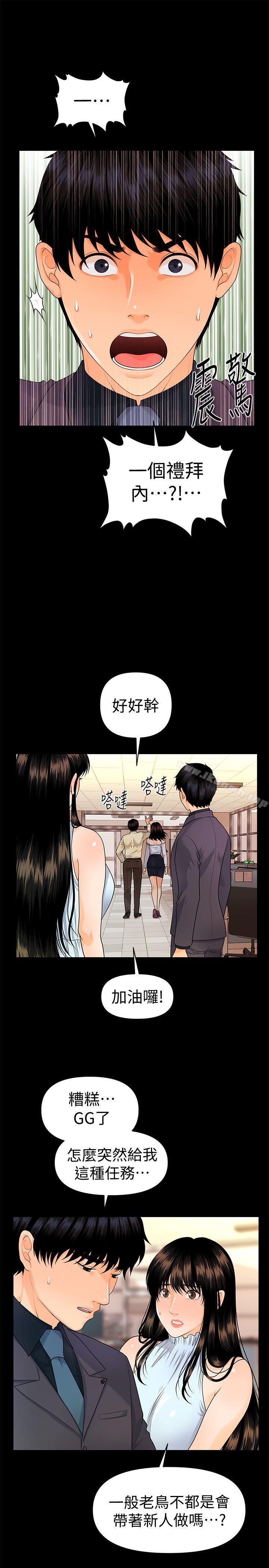 《秘書的潛規則》漫画 第44話-新人的震撼教育