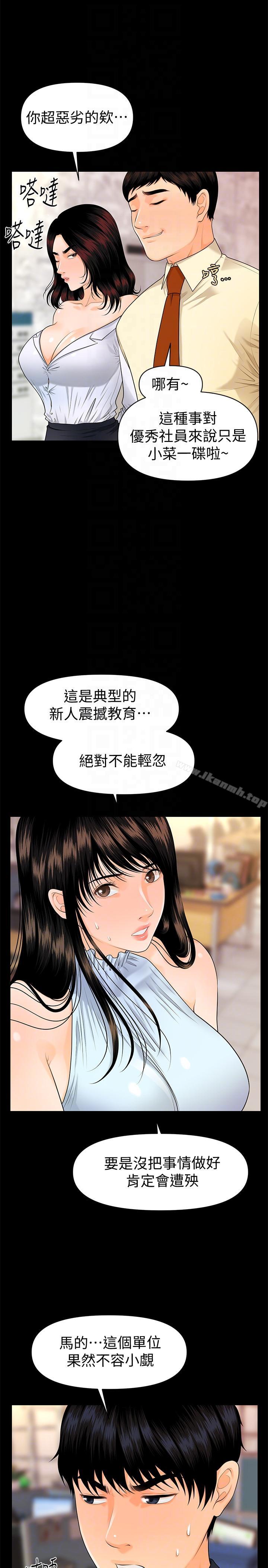 《秘書的潛規則》漫画 第44話-新人的震撼教育