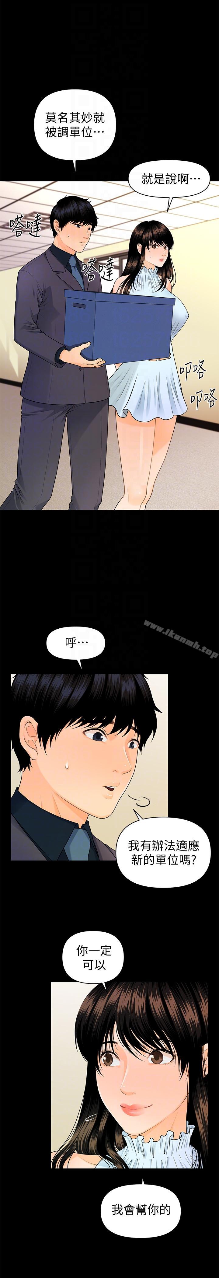 《秘書的潛規則》漫画 第44話-新人的震撼教育