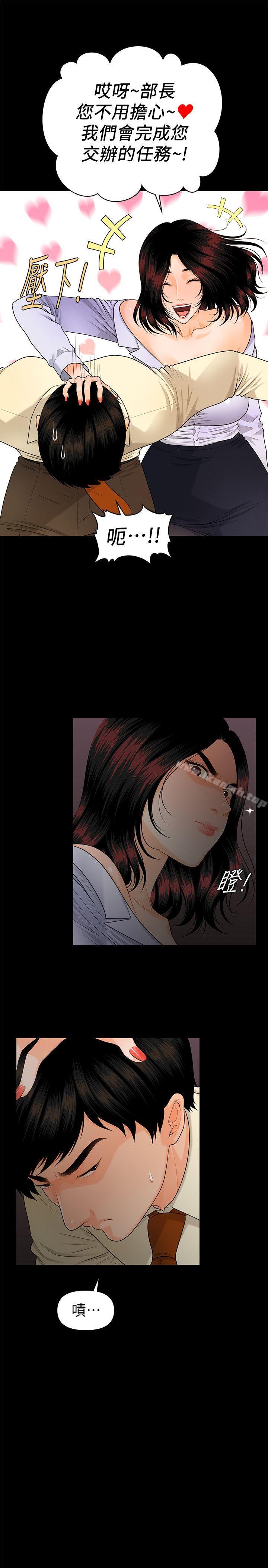 《秘書的潛規則》漫画 第44話-新人的震撼教育