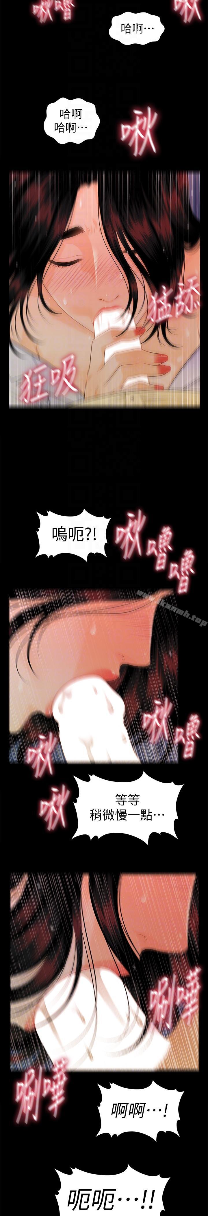 《秘書的潛規則》漫画 第44話-新人的震撼教育