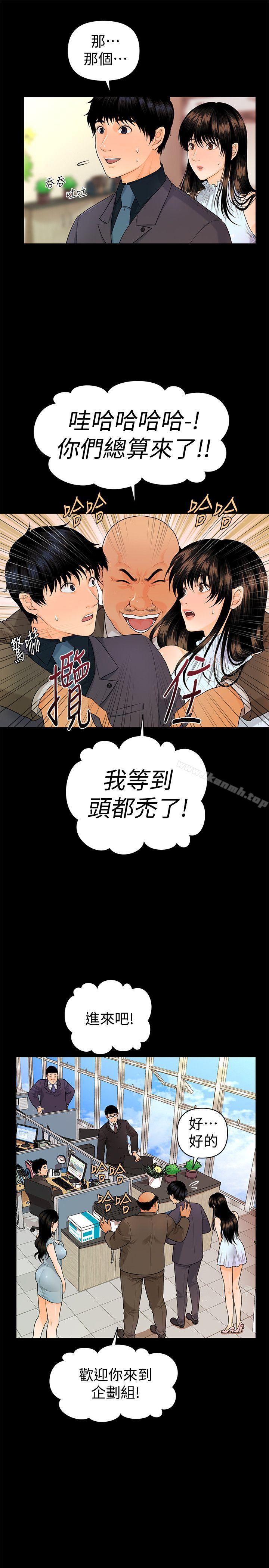 《秘書的潛規則》漫画 第44話-新人的震撼教育