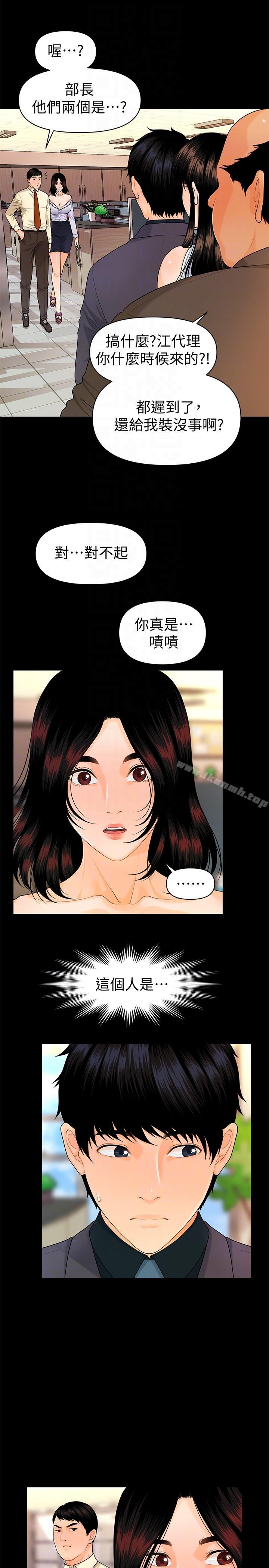《秘書的潛規則》漫画 第44話-新人的震撼教育