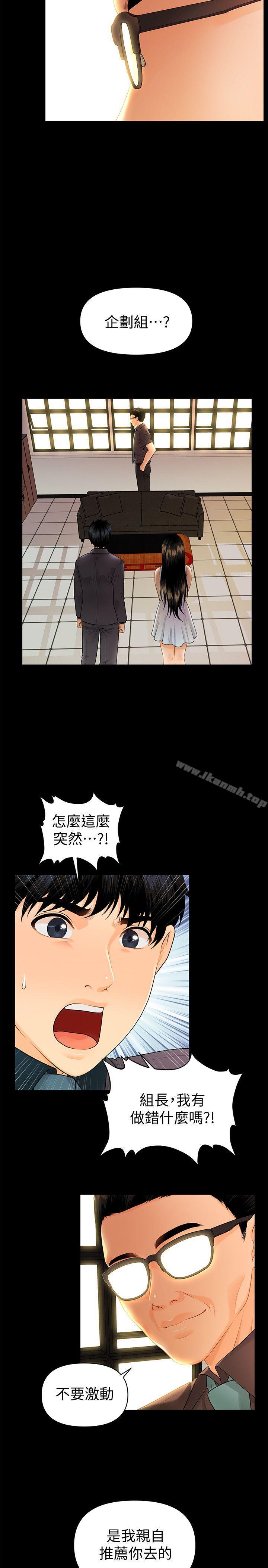 《秘書的潛規則》漫画 第44話-新人的震撼教育