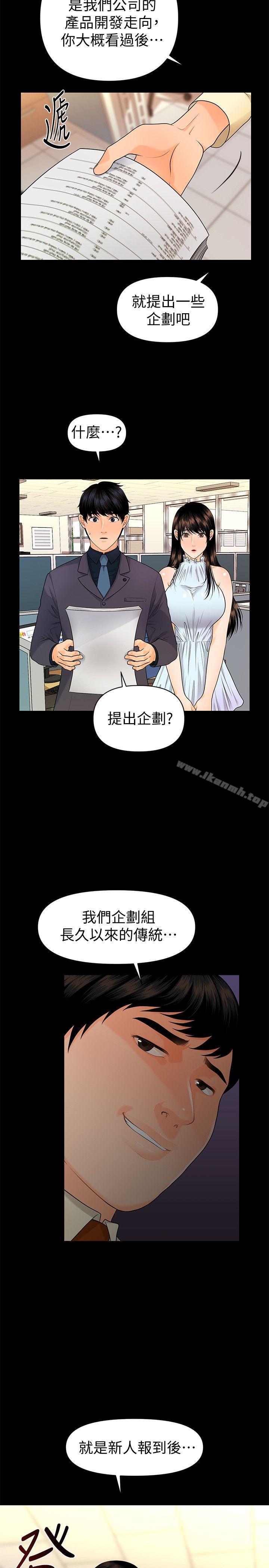 《秘書的潛規則》漫画 第44話-新人的震撼教育