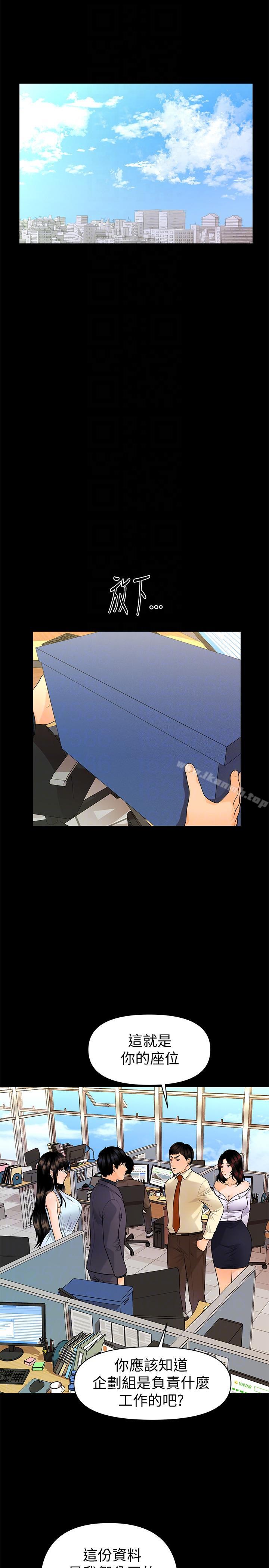 《秘書的潛規則》漫画 第44話-新人的震撼教育