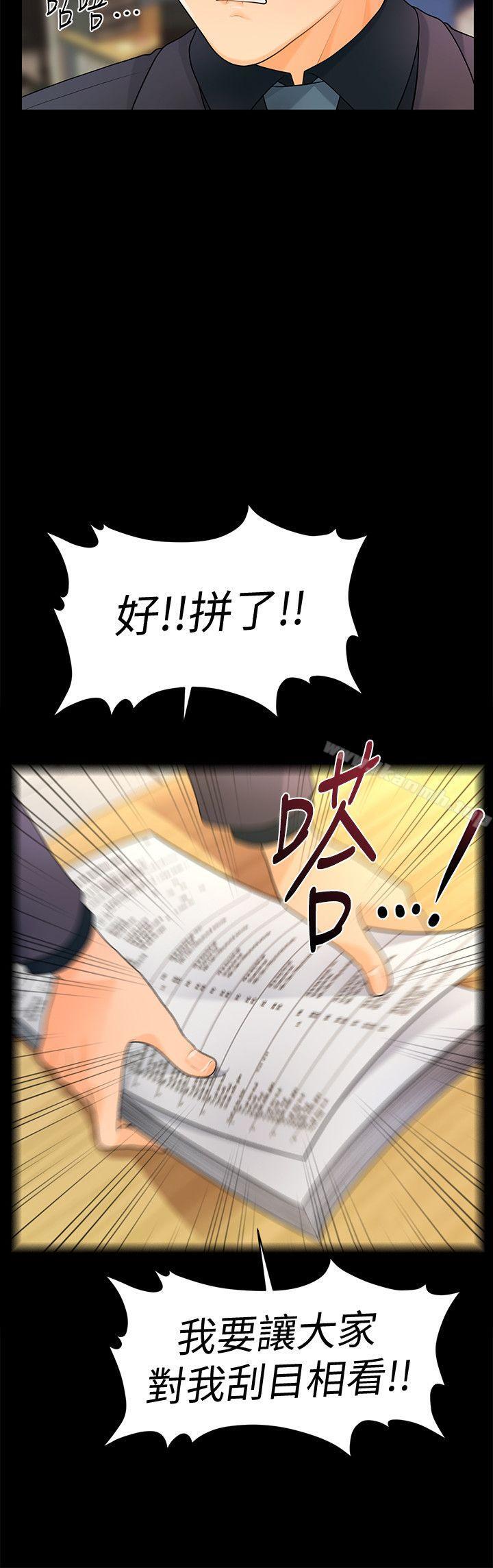 《秘書的潛規則》漫画 第44話-新人的震撼教育