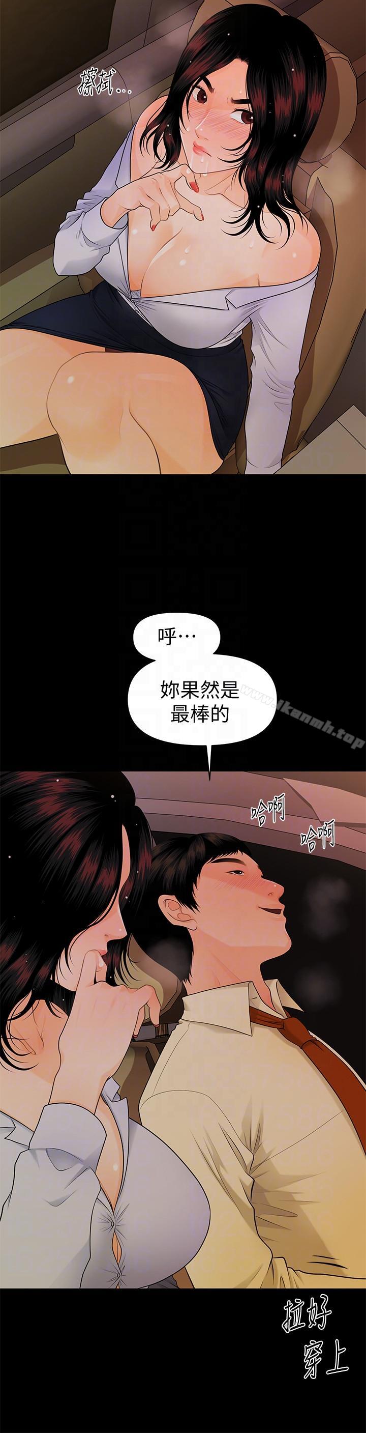 《秘書的潛規則》漫画 第44話-新人的震撼教育