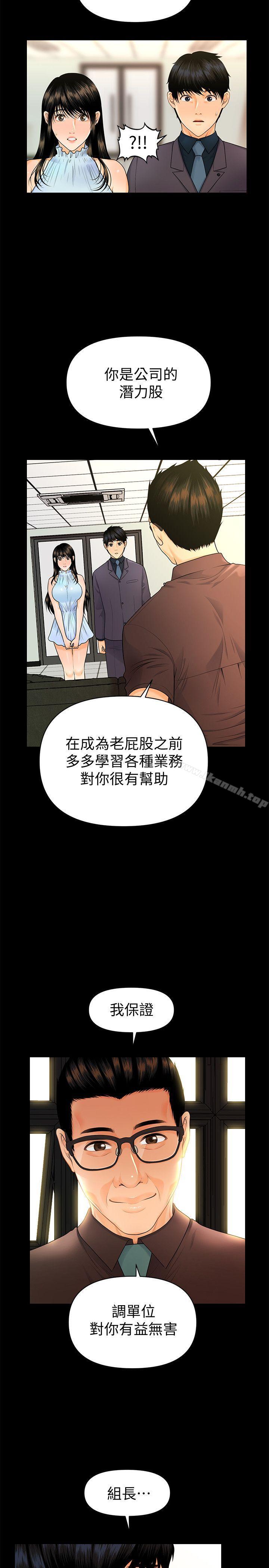《秘書的潛規則》漫画 第44話-新人的震撼教育