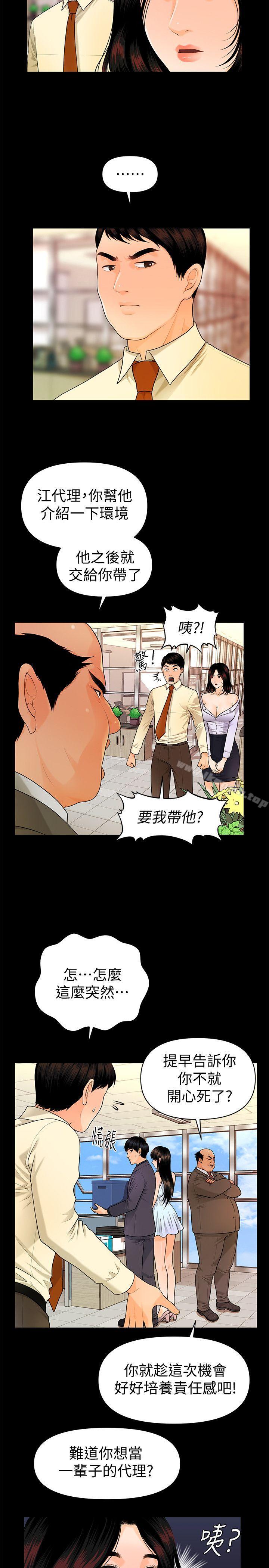 《秘書的潛規則》漫画 第44話-新人的震撼教育