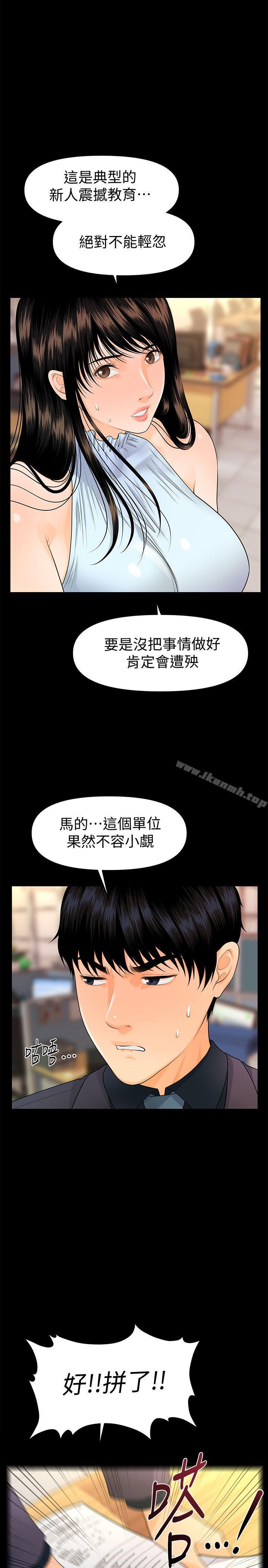 《秘書的潛規則》漫画 第45話-讓我品嚐妳吧