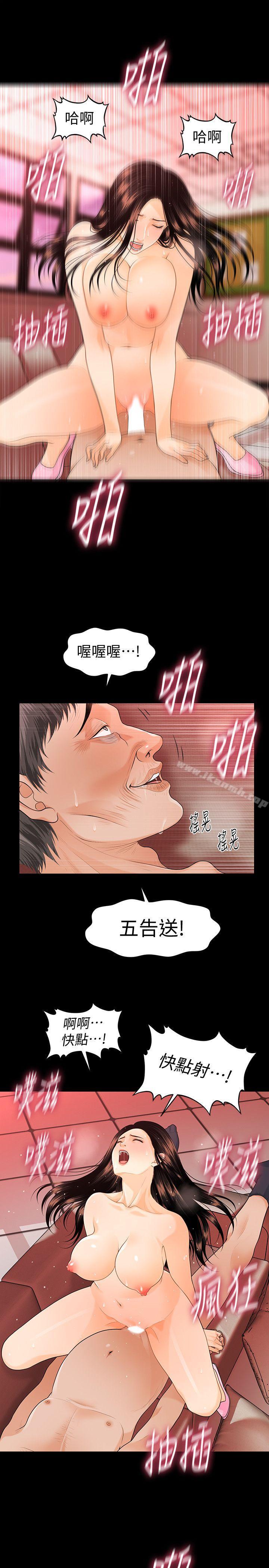 《秘書的潛規則》漫画 第45話-讓我品嚐妳吧