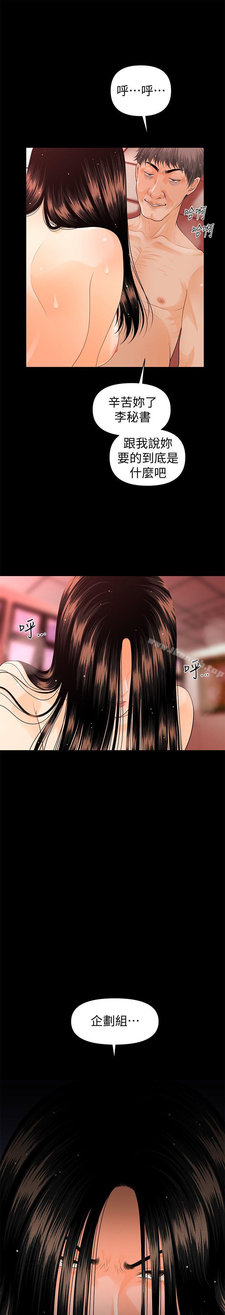 《秘書的潛規則》漫画 第45話-讓我品嚐妳吧