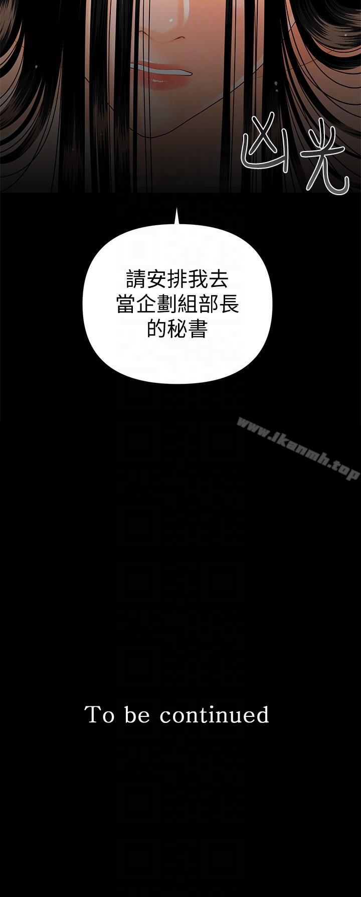 《秘書的潛規則》漫画 第45話-讓我品嚐妳吧
