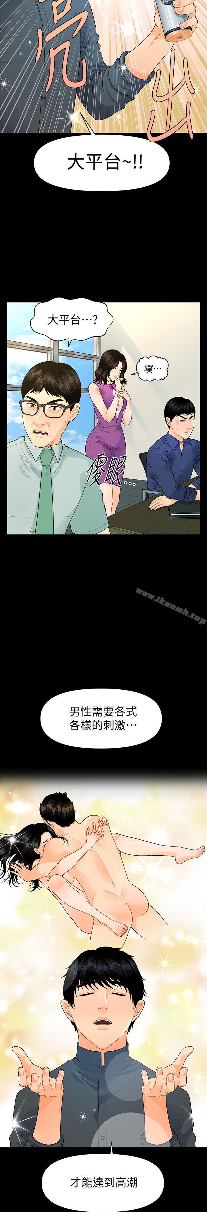 《秘書的潛規則》漫画 第46話-蕙茵回來了