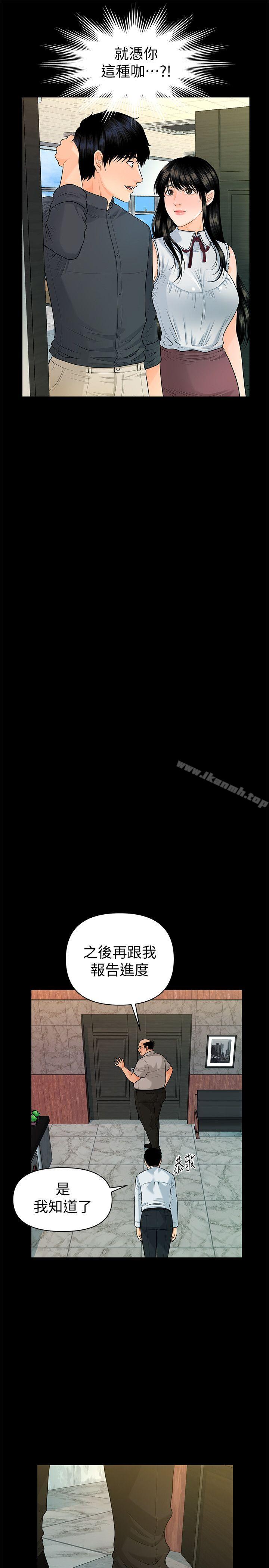 《秘書的潛規則》漫画 第46話-蕙茵回來了