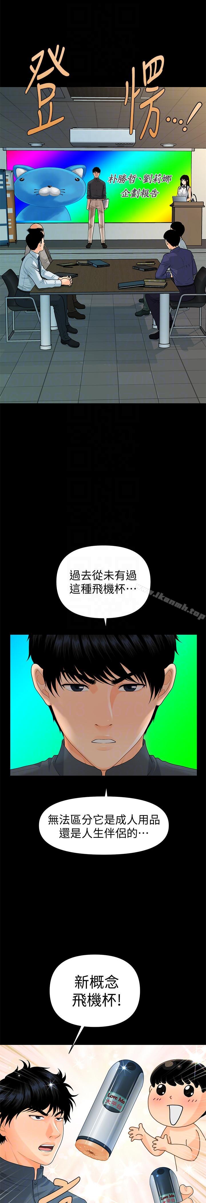 《秘書的潛規則》漫画 第46話-蕙茵回來了