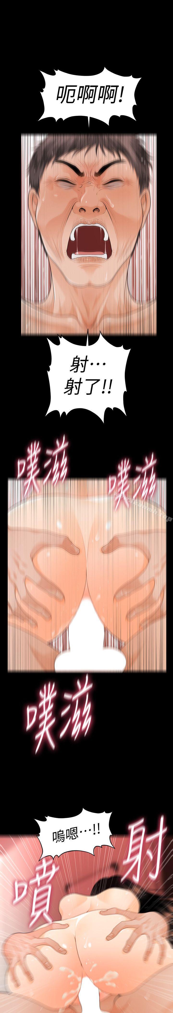 《秘書的潛規則》漫画 第46話-蕙茵回來了